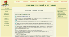 Desktop Screenshot of delkipodelki.ru
