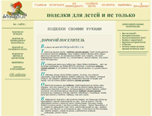 Tablet Screenshot of delkipodelki.ru